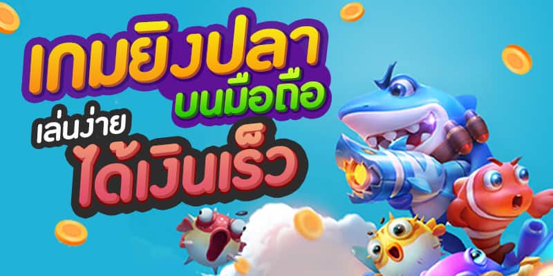พร้อมเล่นสล็อตสุดมันส์บนมือถือของคุณ!