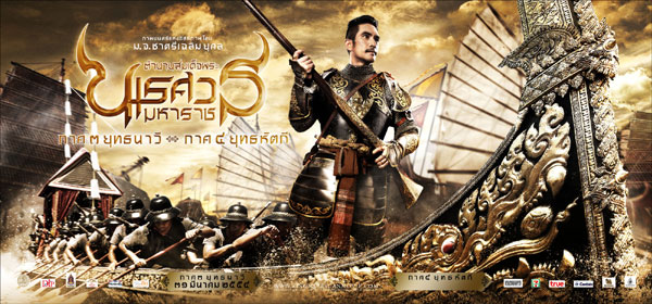 สมเด็จพระนเรศวร: การต่อสู้เพื่ออิสรภาพในยุคที่ประเทศต้องการผู้นำ